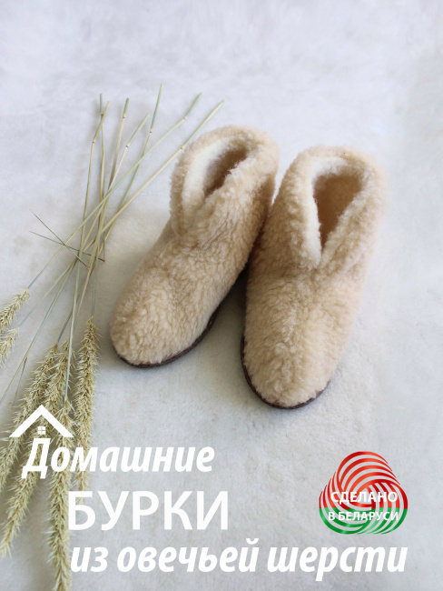 Обувь домашняя ботинки (бурки) LANATEX из натуральной овечьей шерсти. Арт. 2160, 45-46 - фото