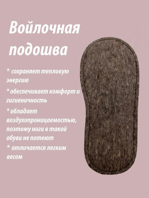  Обувь домашняя пантолеты (тапки) LANATEX из натуральной овечьей шерсти. Арт. 2287, 39-40