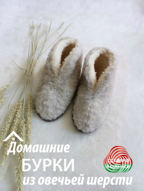 Обувь домашняя ботинки (бурки) LANATEX из натуральной овечьей шерсти. Арт. 2161, 43-44 - фото