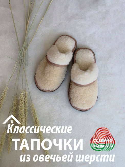 Обувь домашняя пантолеты (тапки) LANATEX из натуральной овечьей шерсти. Арт. 2163, 37-38 - фото