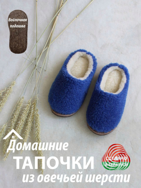 Обувь домашняя пантолеты (тапки) LANATEX из натуральной овечьей шерсти. Арт. 22132, 37-38 - фото