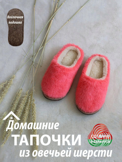 Обувь домашняя пантолеты (тапки) LANATEX из натуральной овечьей шерсти. Арт. 22131 
