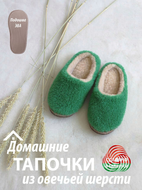  Обувь домашняя пантолеты (тапки) LANATEX из натуральной овечьей шерсти. Арт. 22122, 39-40 - фото