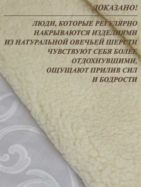 Одеяло двустороннее LANATEX из натуральной овечьей шерсти. Арт. 024 - фото7