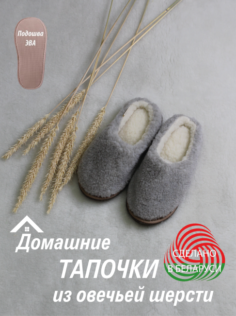 Обувь домашняя пантолеты (тапки) LANATEX из натуральной овечьей шерсти. Арт. 22123, 41-42 - фото