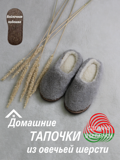 Обувь домашняя пантолеты (тапки) LANATEX из натуральной овечьей шерсти. Арт. 22135, 35-36 - фото