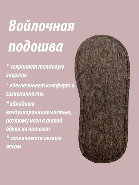 Обувь домашняя ботинки (бурки) LANATEX из натуральной овечьей шерсти. Арт. 22138, 43-44