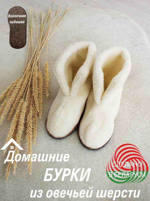 ​Обувь домашняя ботинки (бурки) LANATEX из натуральной овечьей шерсти. Арт. 22136, 43-44 - фото