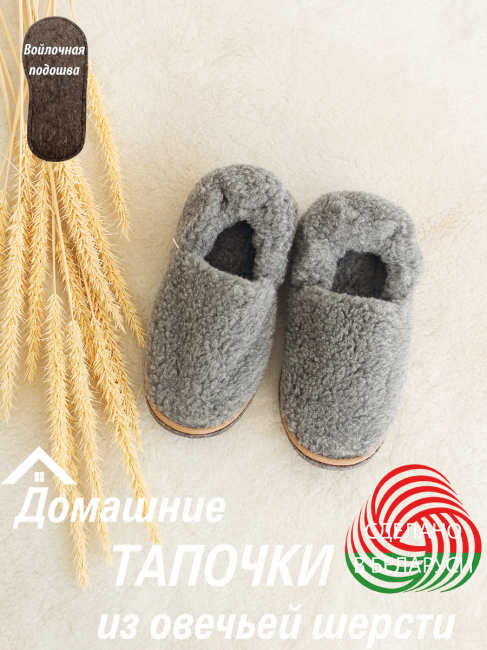 Обувь домашняя ботинки (бурки) LANATEX из натуральной овечьей шерсти. Арт. 22102