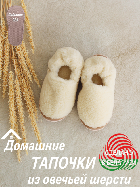 Обувь домашняя ботинки (бурки) LANATEX из натуральной овечьей шерсти. Арт. 2299, 39-40 - фото