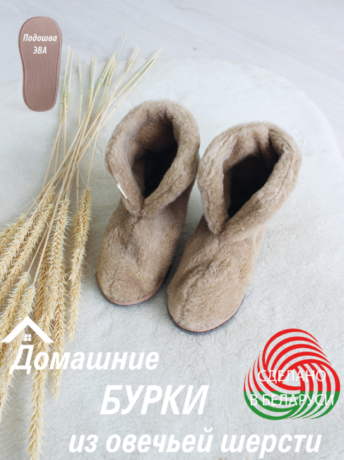 Обувь домашняя ботинки (бурки) LANATEX из натуральной овечьей шерсти. Арт. 22140, 43-44 - фото