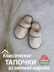  Обувь домашняя пантолеты (тапки) LANATEX из натуральной овечьей шерсти. Арт. 2162 - фото
