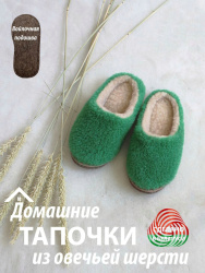  Обувь домашняя пантолеты (тапки) LANATEX из натуральной овечьей шерсти. Арт. 22134 - фото