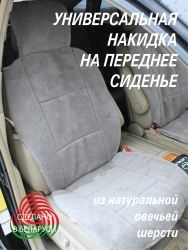 Накидка на автомобильное сидение LANATEX модель 168, артикул 22162, размер 145*55*1,5 , цвет серый - фото