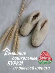 Обувь домашняя ботинки дошкольные (бурки) LANATEX из натуральной овечьей шерсти размер 29-30 - фото
